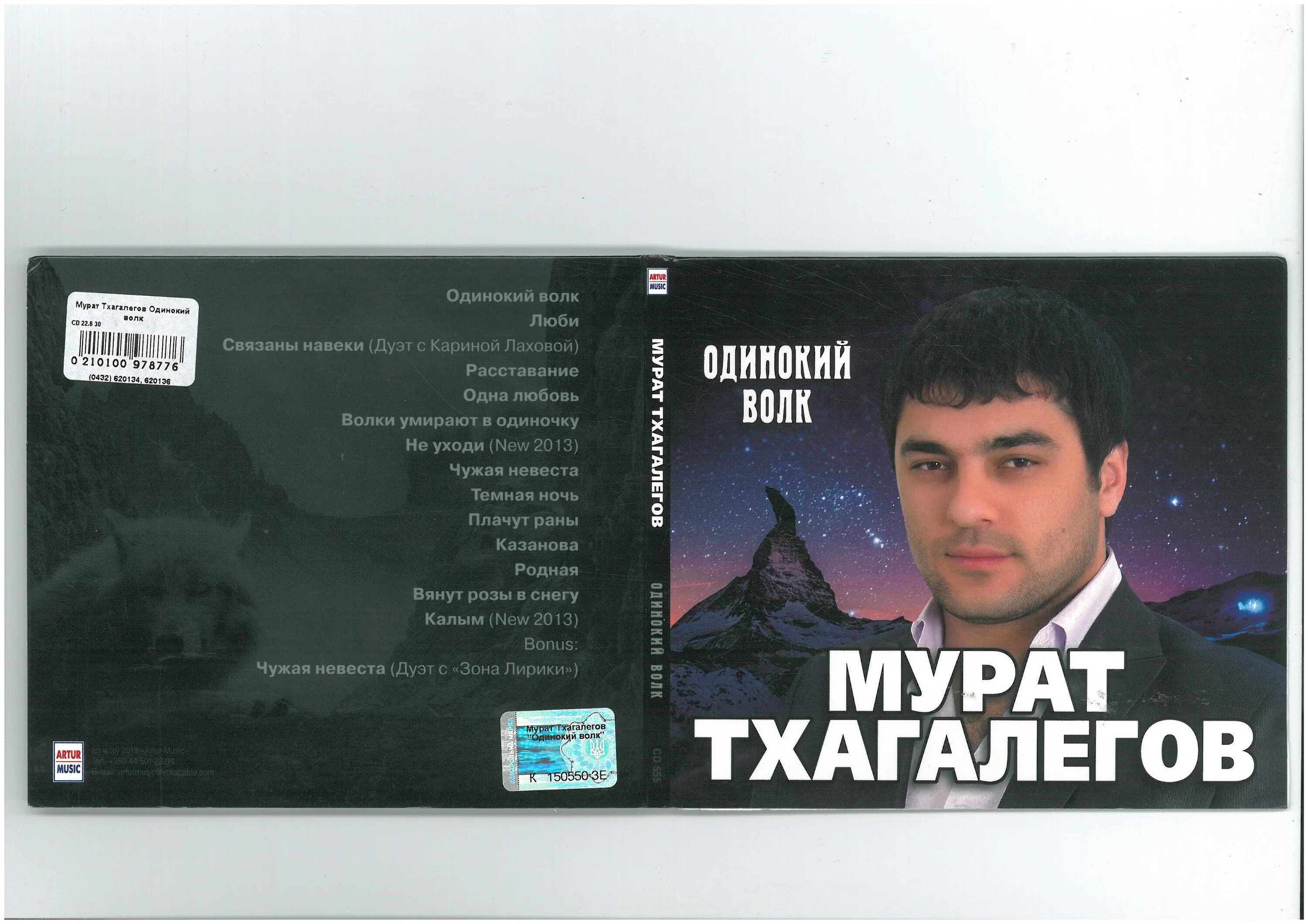 мурат тхагалегов. мурат тхагалегов вытри слезы. мурат тхагалегов одинокий волк. мурат одинокий волк. тхагалегов волки умирают в одиночку.