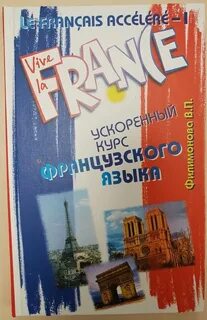 Углубленное изучение французского языка