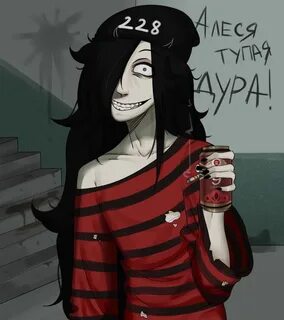 Джилл крипипасты