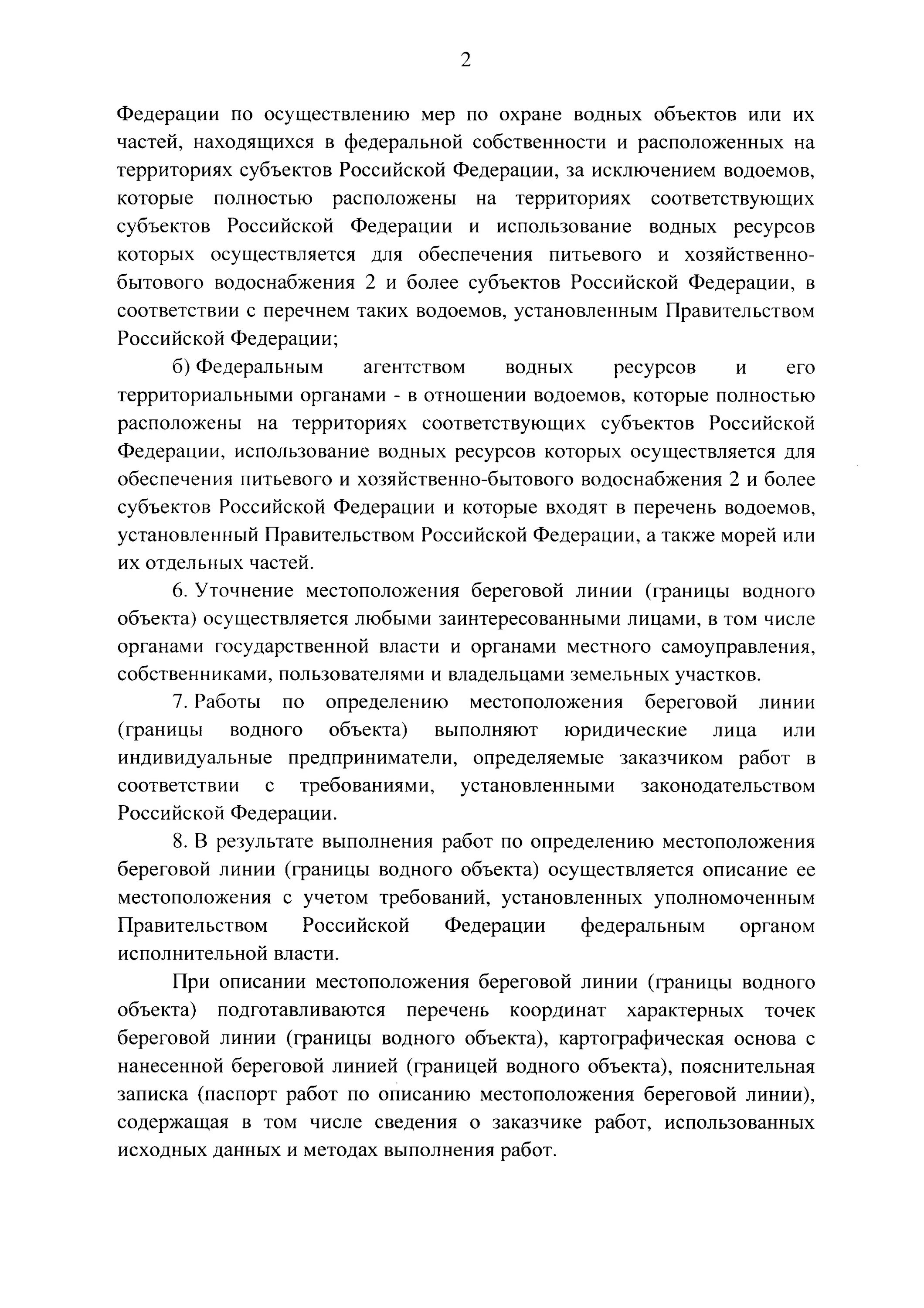 Справка о береговой линии водного объекта. Приказ об установлении местоположения береговой линии.