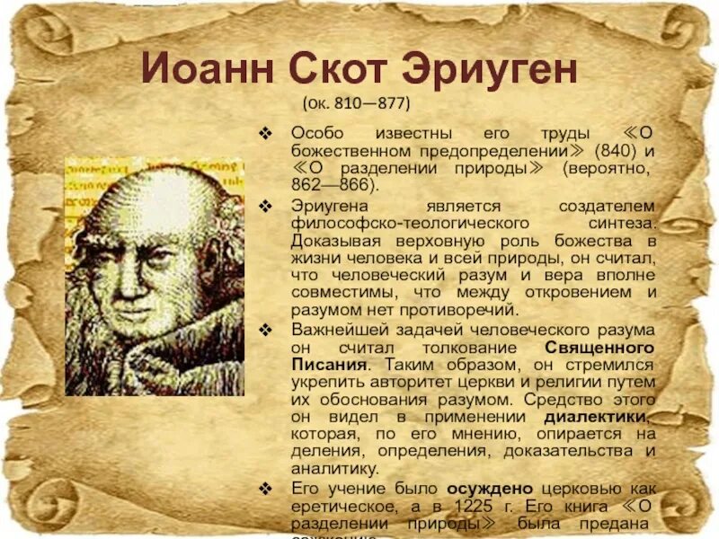 Дунс скотт философия. Эриугена философия схоластика. Философия скотта. Дунс скот философия кратко. Философия скотта.