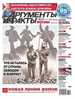 Аргументы и факты свежие новости