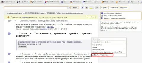 В списке документы поставленные на контроль