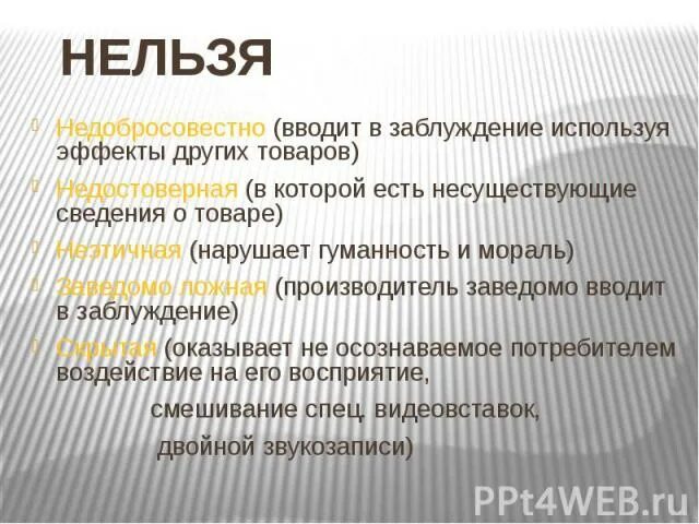 Введение в заблуждение с целью. Введение в заблуждение статья. Введение потребителя в заблуждение. Введение в заблуждение пример.