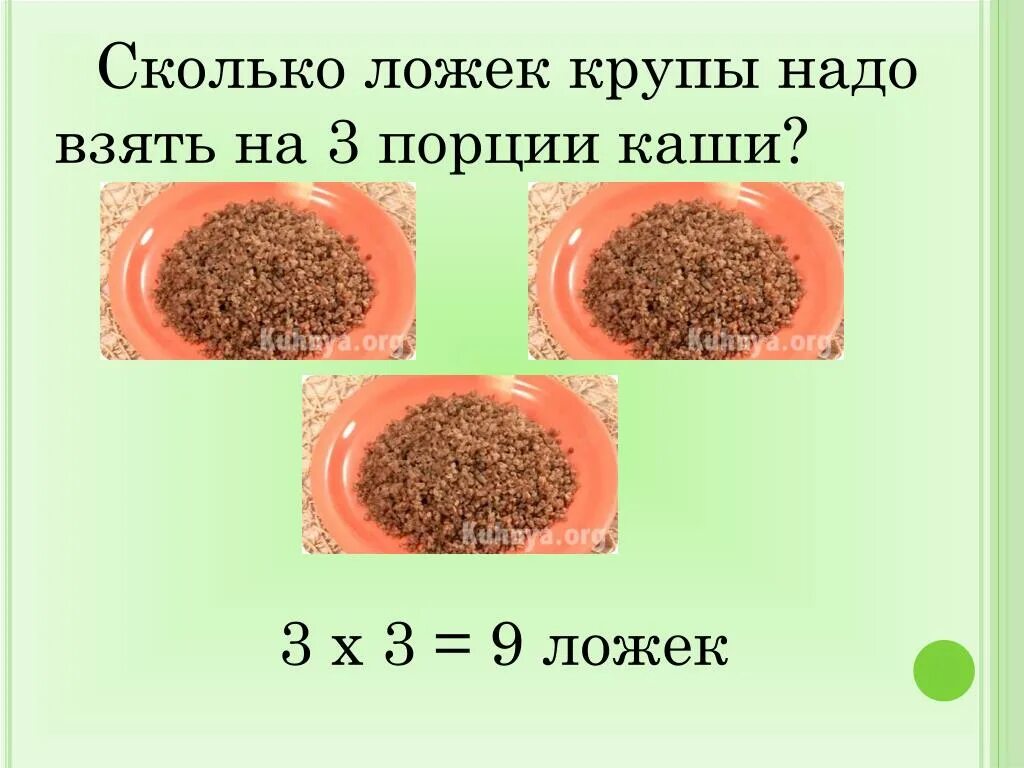 Гречка сколько на человека. Порции круп для каши. Количество гречневой крупы на одну порцию. Порция гречневой крупы на человека. Порция гречневой каши.