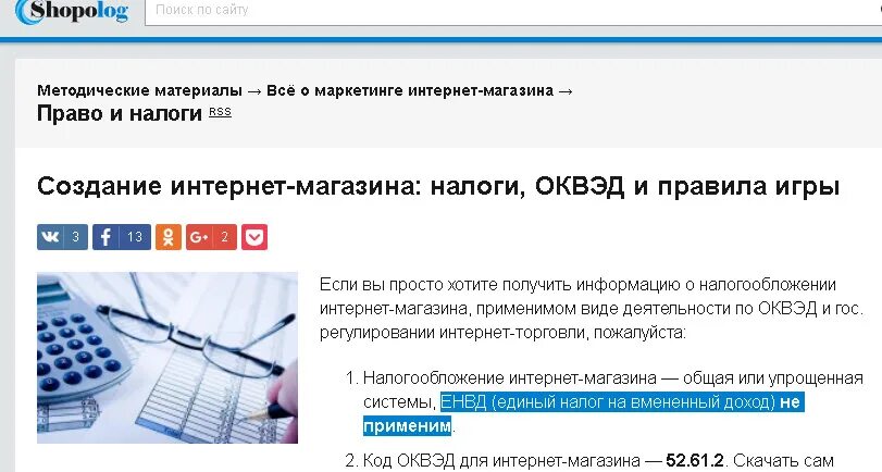 Оквэд 96.04. ОКВЭД для интернет магазина. ОКВЭД на торговлю в интернете. ОКВЭД торговля через интернет. Код ОКВЭД интернет магазин.