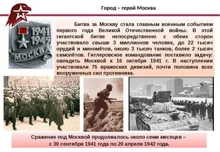 Герои битвы под москвой