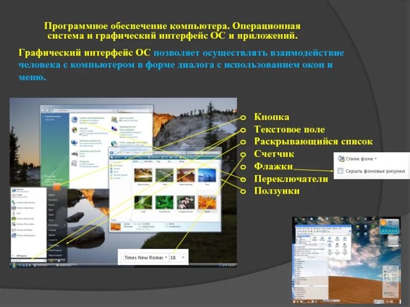Графический интерфейс операционных систем и приложений. Операционная система интерфейс. операционная системы список для пк. текстовые и графические интерфейсы ос.