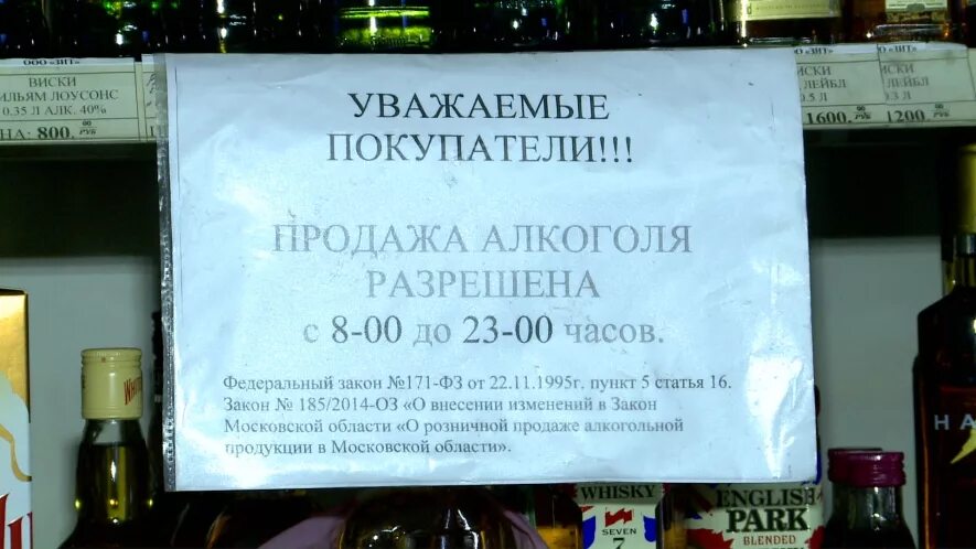 До которого часа продают алкоголь. До которого часа продают алкоголь в Москве. Со скольки продают АЛКОГОЛЬЭ. С какого времени начинается продажа