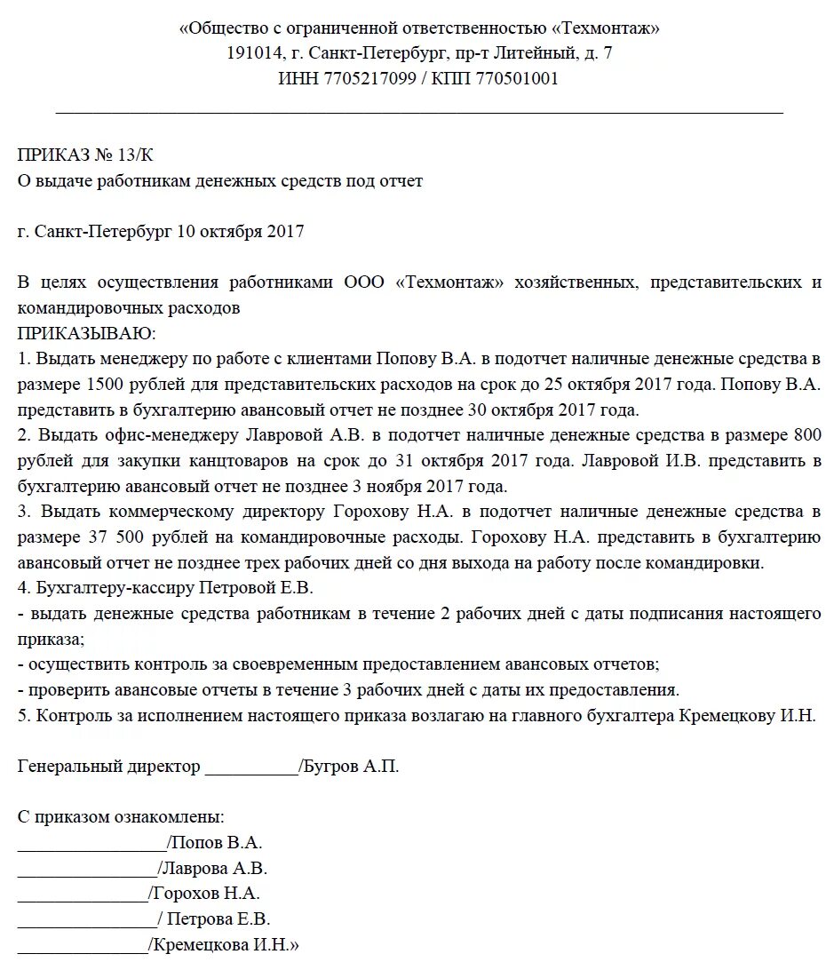 Распоряжение руководителя о выдаче денежных средств под отчет. Заявление о выдаче денег в подотчет образец 2020. Приказ о выдаче денежных средств на командировочные расходы. Приказ о расходовании денежных средств в организации образец. Отчет о получении денежных средств