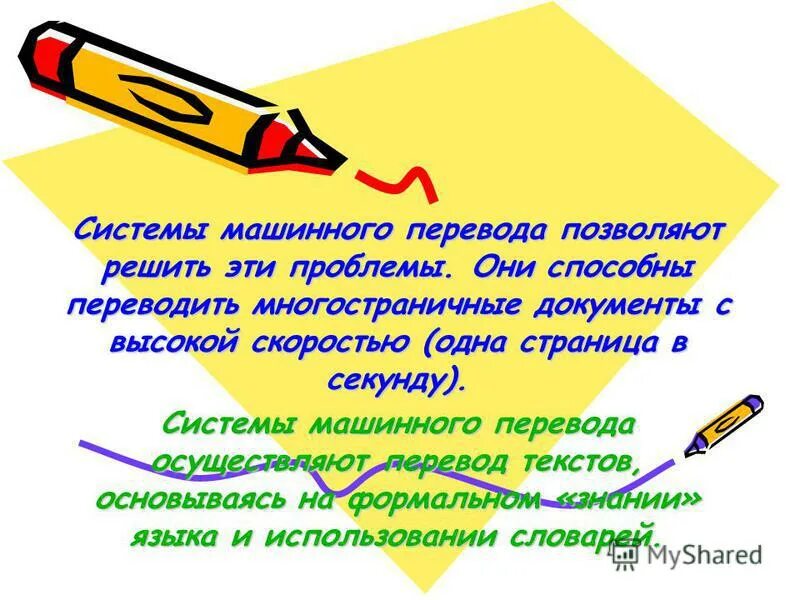 Способный перевод