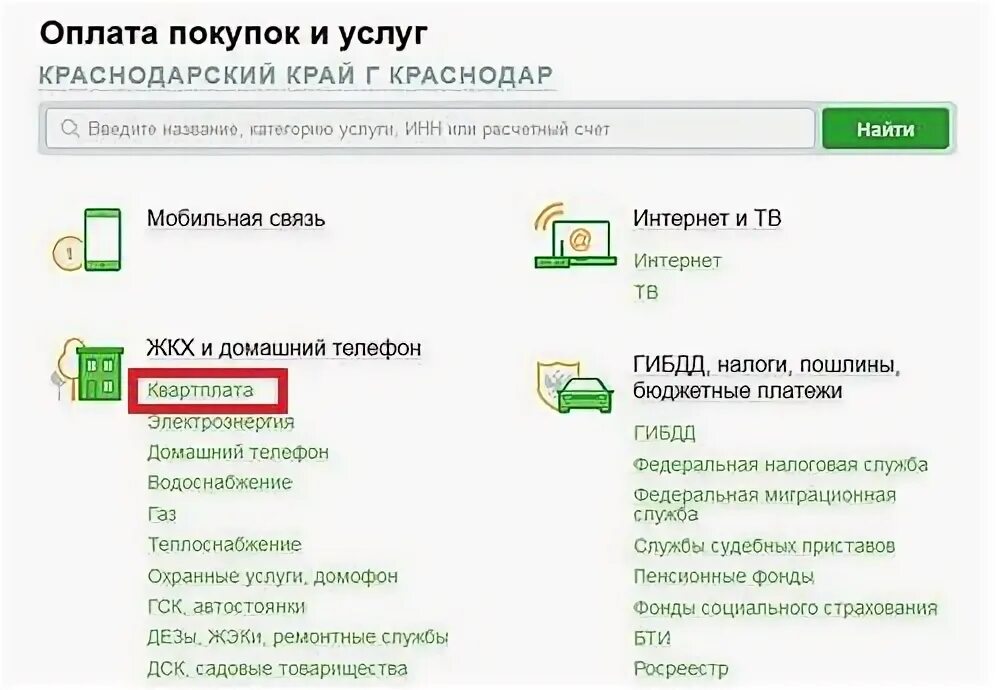 Как оплатить за воду через интернет?. Как заплатить за свет через интернет. Оплата ЖКХ по лицевому счету через интернет.