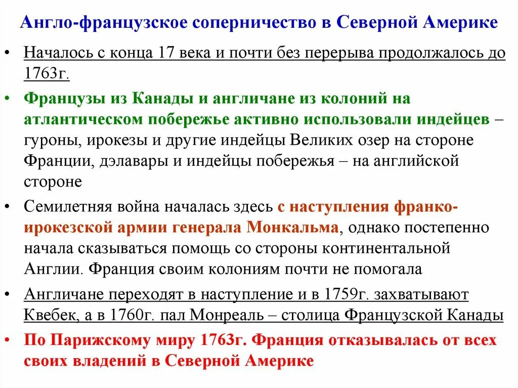 Англо-французское соперничество в Северной Америке. Борьба за колонии и англо французское Противостояние таблица. Борьба за колонии и англо французское Противостояние кратко. Англо французское Противостояние в 18 веке.