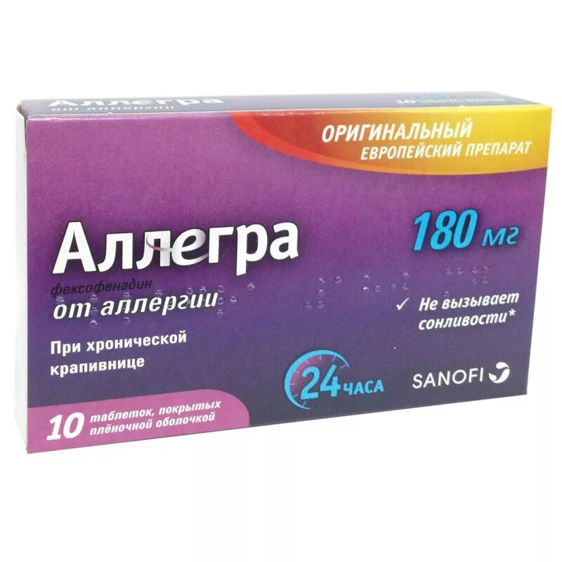 Противоаллергические нового поколения. Аллегра ТБ 180мг n10. Таблетки от аллергии. Противоалергические т. Противоаллергические препараты таблетки.