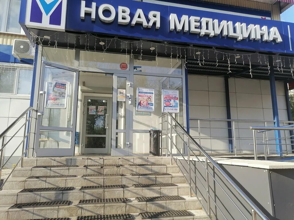 Новая медицина, medical center, clinic, Russia, Likino-Dulyovo, Kalinina Street,