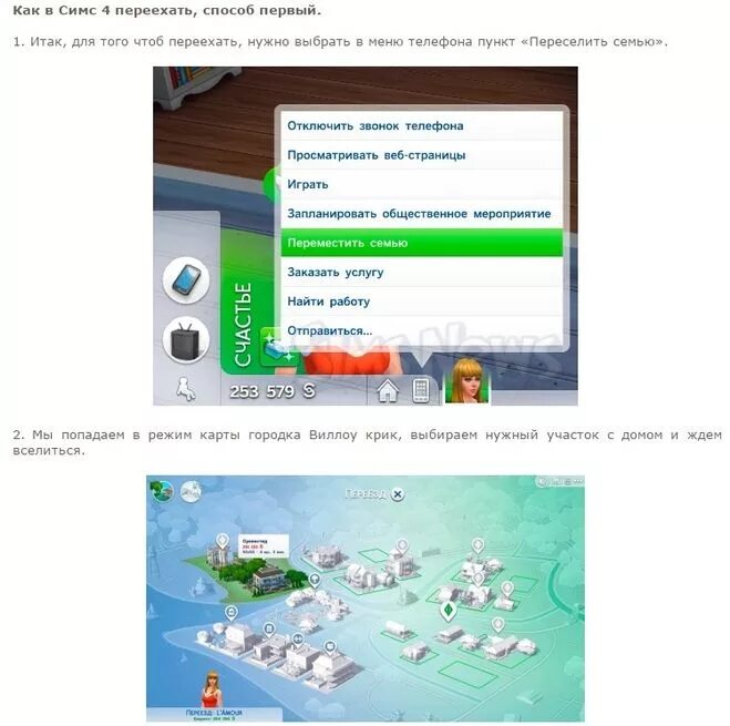 Как переехать в симс. Как переехать в симс 4. Как переехать в дугой дом сис. Как купить участок в симс 4. Симс 4 выйти из семьи и переехать
