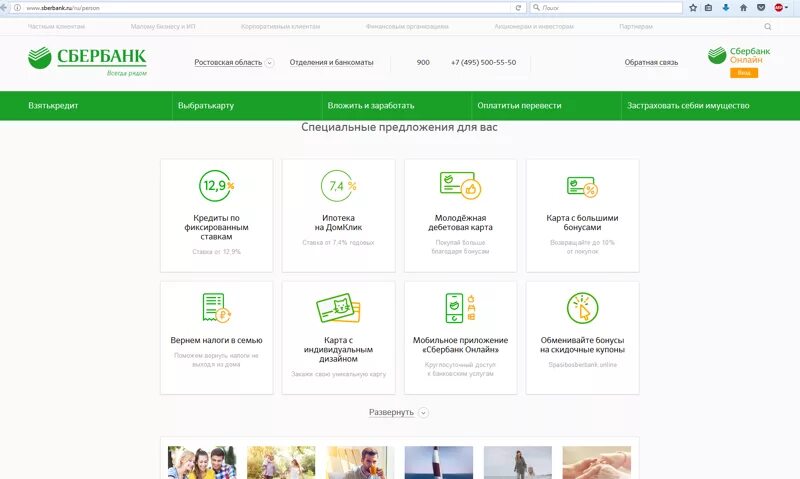 Сбербанк. Сбер портал. Sberbank public