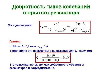 Добротность это