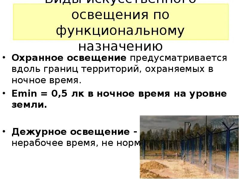 Земли защитного назначения. Земли специального назначения. Земли сельскохозяйственного назначения. Земли защитного назначения. Мелиоративные защитные лесные насаждения.