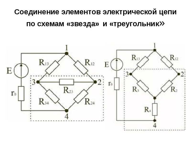 Схемы соединения звезда и треугольник сопротивлений. Электрическая цепь треугольник и звезда. Электрическая цепь треугольник и звезда. Преобразование треугольника в эквивалентную звезду. Электрическая цепь треугольник и звезда.