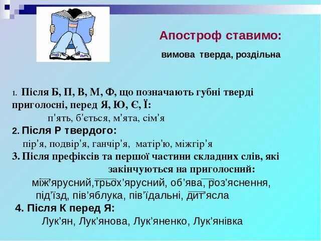 Апостроф текст. Апостроф. Апостроф примеры. Слова з апострофом. Апостроф это кратко.