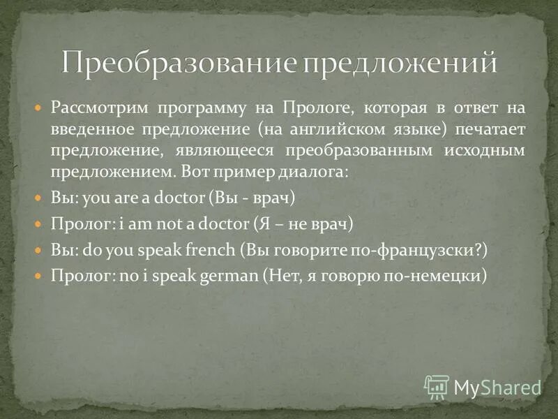 Способы преобразования предложений. Предложения с однородными членами на тему весна. Преобразовать предложение с этим словом. Перевожу предложение. Легко преобразовать предложение.