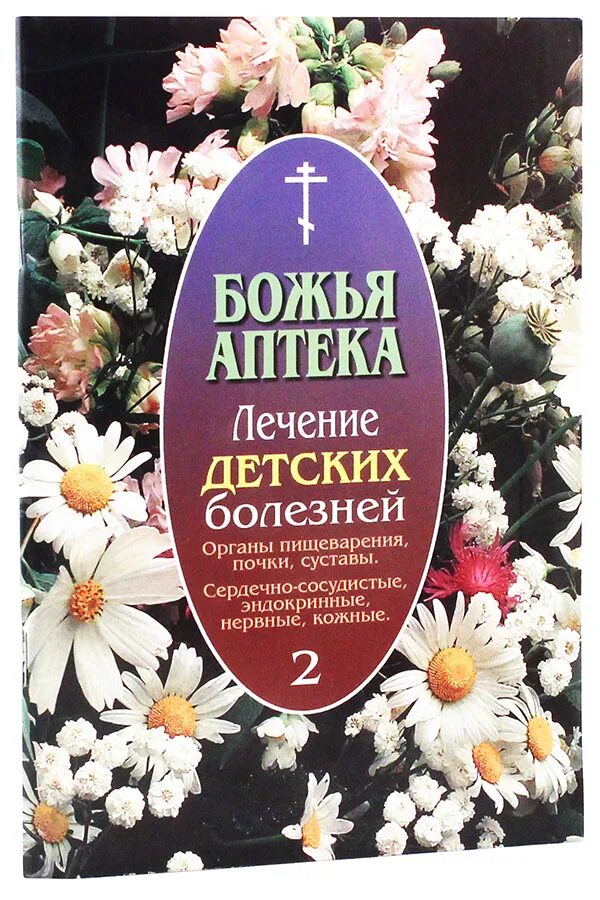 Правила лечения книг для детей. Книги о еде для детей. Диагностика урологических заболеваний. Лечение детей книги. Лечение детей книги.