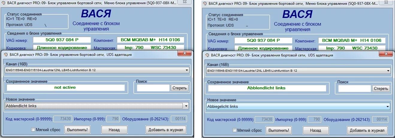 Шкодаоктавиа 5fl кодировка блока БЦМ. Номер телефона 8 937