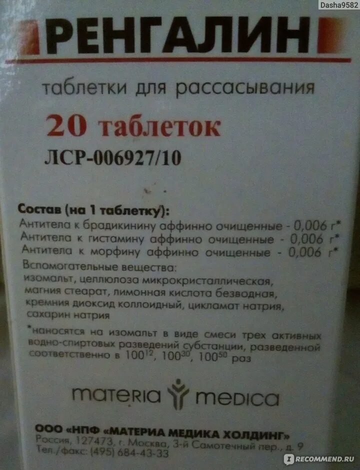 Можно ли принимать одновременно ацц и ренгалин
