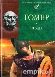 Илиада гомера fb2