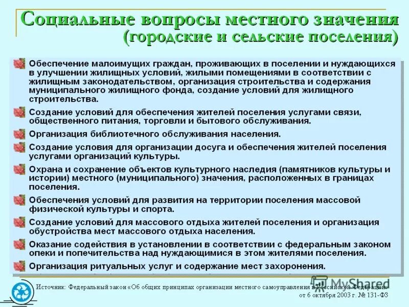 Перечень государственных услуг. Муниципальные услуги в поселении. Муниципальные услуги в поселении. Муниципальные программы. Муниципальные услуги в поселении.