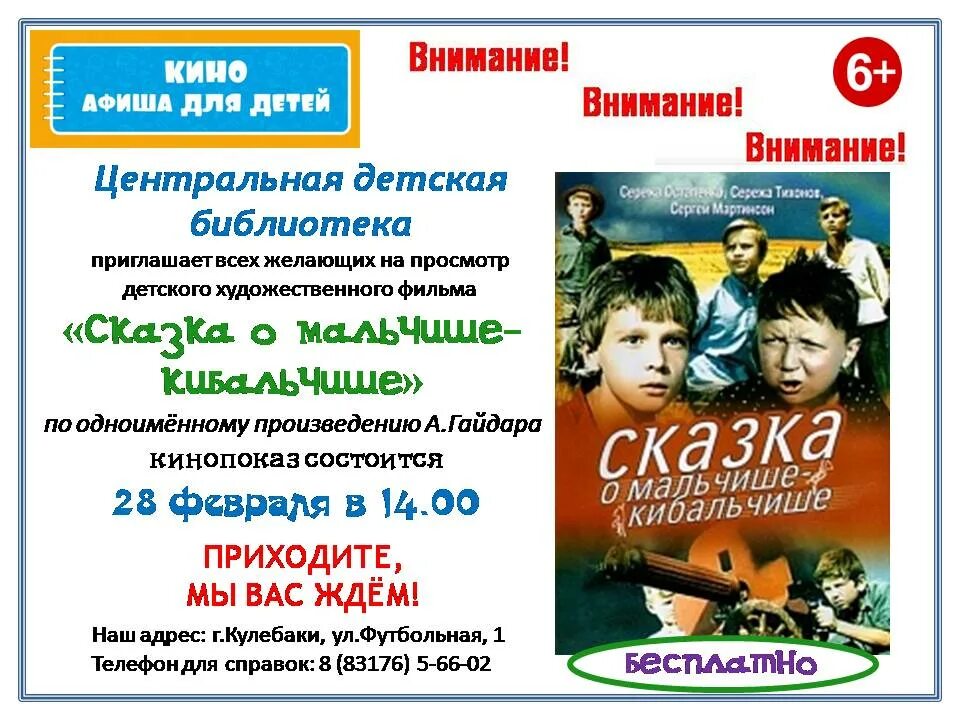 День киноафиша. Киноафиша детям. Час детского киноафиша. Афиша Кулебаки. Детская программа ко Дню киноафиша.