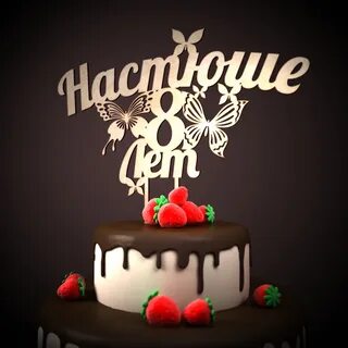 10 лет девочке насте