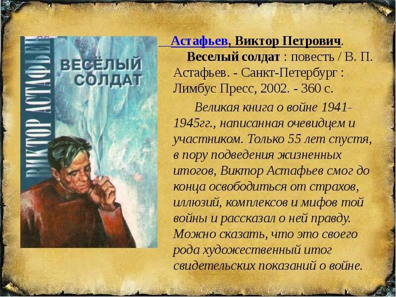 Книга веселый солдат Астафьев. Повести в п астафьева