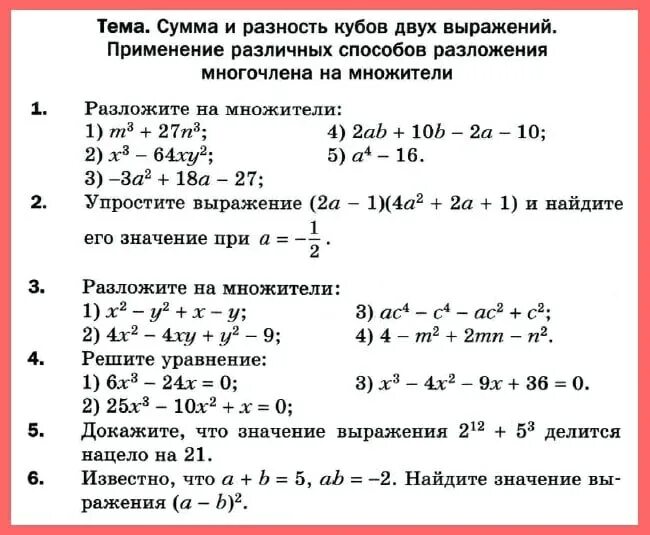 Входная контрольная по алгебре 7 класс Мерзляк. Контрольная 5 7 класс Алгебра Мерзляк. Входные контрольные по алгебре 7 класс Мерзляк с ответами. Контрольные работы по алгебре УМК Мерзляк 7 класс. Контрольная 7 класс частицы