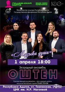Филармония майкоп билеты
