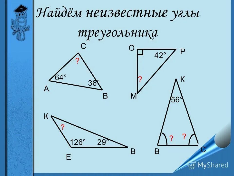 Не вычисляя углов треугольника определите его вид. Углы треугольника. Как найти угол. Нахождение углов треугольника. Найти угол треугольника.