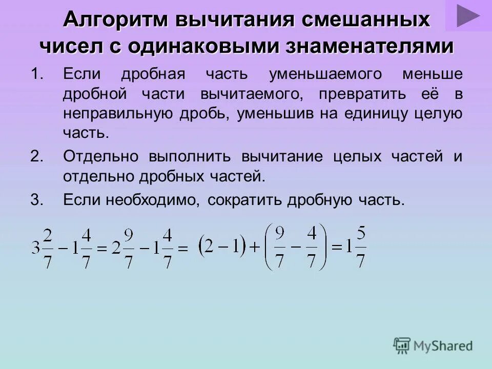 1 целая вычесть 2 5. Вычитание смешанных дробей с разными знаменателями 6. Сложение и вычитание дробей с целой частью с разными знаменателями. Как вычитать дроби с целым. Правило сложения смешанных дробей с разными знаменателями.