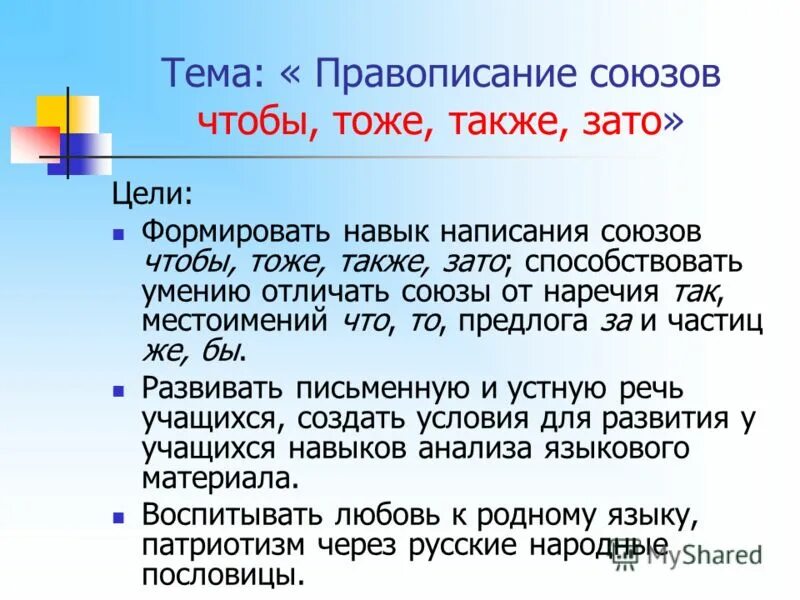 Предложения с также тоже чтобы