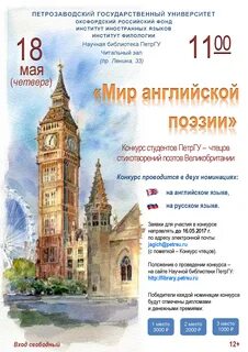 Конкурс чтецов на английском языке