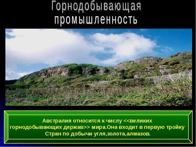 Страны в горнодобывающей промышленности. Страны в горнодобывающей промышленности. Горнодобывающая промышленность презентация. Страны в горнодобывающей промышленности. Страны в горнодобывающей промышленности.