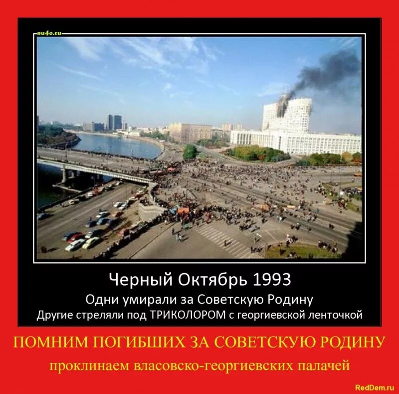 Черный октябрь 1993 спецназ. Москва октябрь 1993. 1993 год москва белый дом штурм. 10 1993 г 1090. Причины расстрела белого дома в москве 1993.