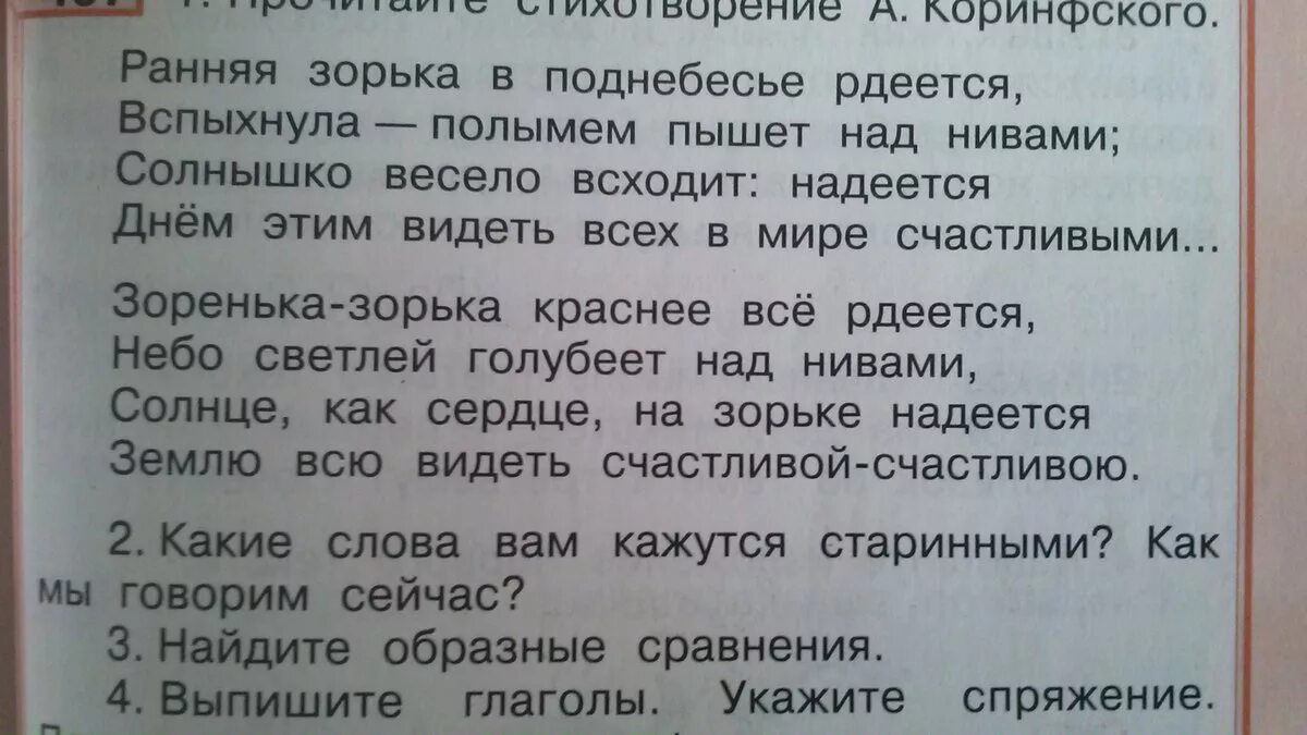 Вечерняя зорька падеж. Предложение со словом Зорька. Что означает слово рделись. Зорька предложение с этим словом.