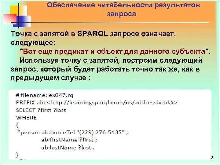 Точка запрос. Запрос результат. Формула читабельности русского текста. Индекс результате запроса.