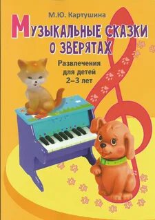 7 самых музыкальных сказок