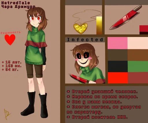 Чара защита. HATREDTALE Chara. Чара андертейл. Чара андертейл ненависть.