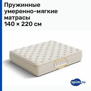 Матрас 140 220