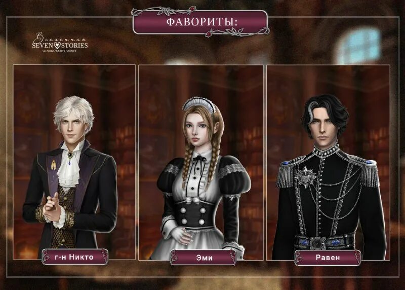 Seven hearts stories предание о небожителях. Seven hearts stories фавориты. Guild wars 2 создание персонажа.