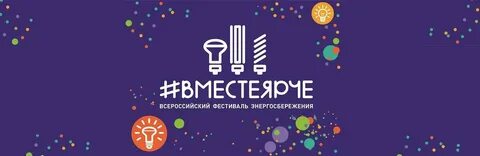 Региональный конкурс вместе ярче