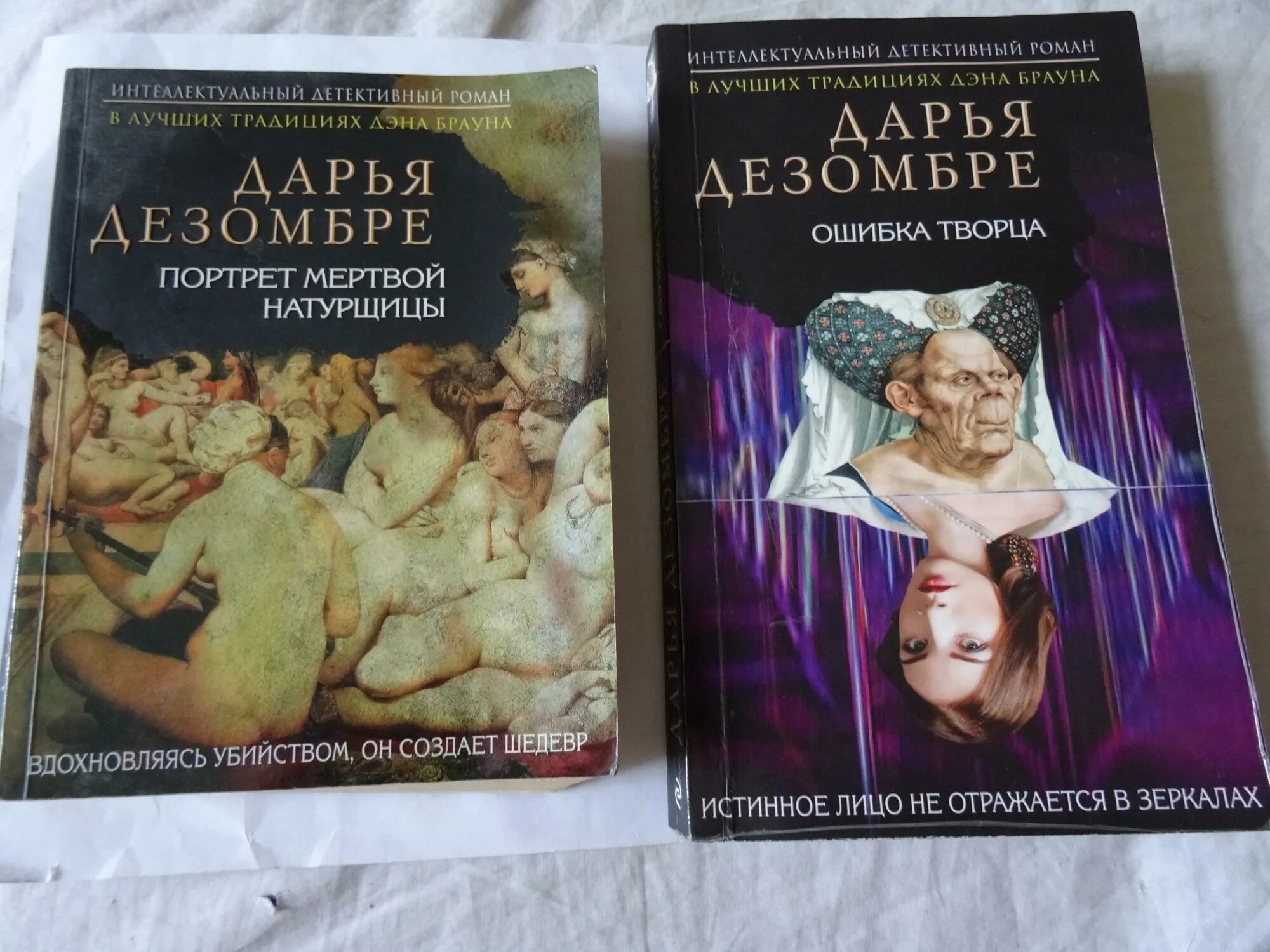 слушать портрет мертвой натурщицы. портрет мертвой натурщицы о чем. дезомбре портрет мертвой аннотация. дарья дезомбре книги. дарья дезомбре.